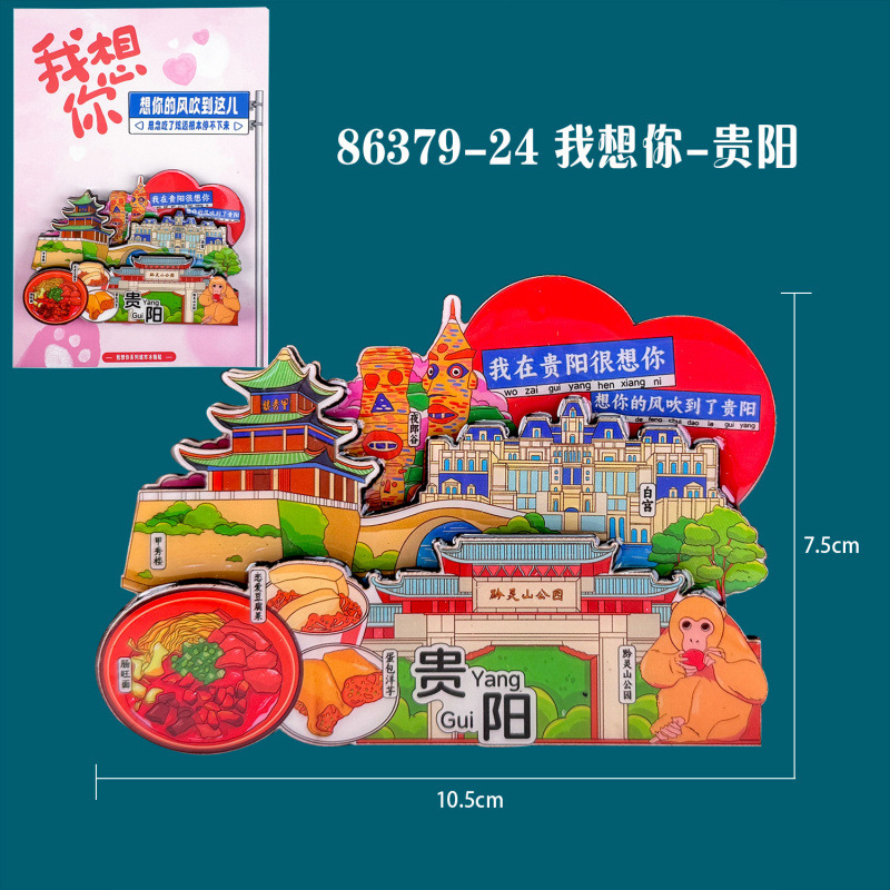 贵州冰箱贴磁性城市旅游文创三层木质滴胶景区工艺品创意冰箱贴|undefined