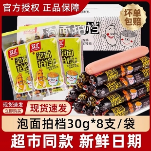 Shuanghui Instant Noodles Paired with Ham Sausage Ready-To-Eat Snacks Official Direct Sales