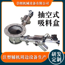 干燥机抽空式吸料盒 1.5寸2寸储料桶吸料 盒塑机辅机配件定制