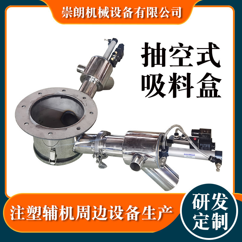 干燥机抽空式吸料盒 1.5寸2寸储料桶吸料 盒塑机辅机配件定制