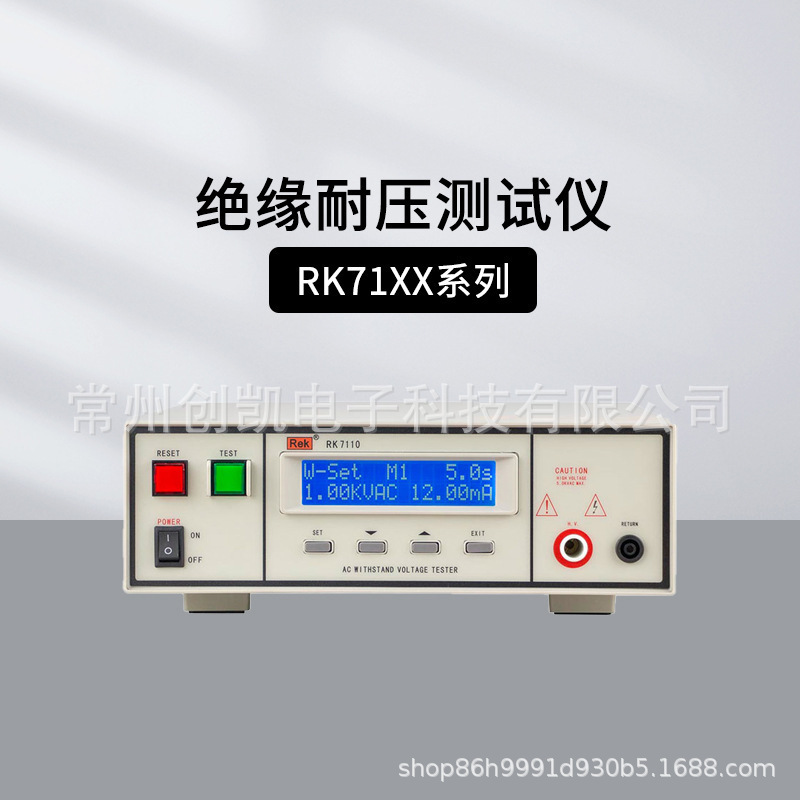 美瑞克RK7110/7120/7112/7122程控绝缘耐压测试仪高速MCU数字电路