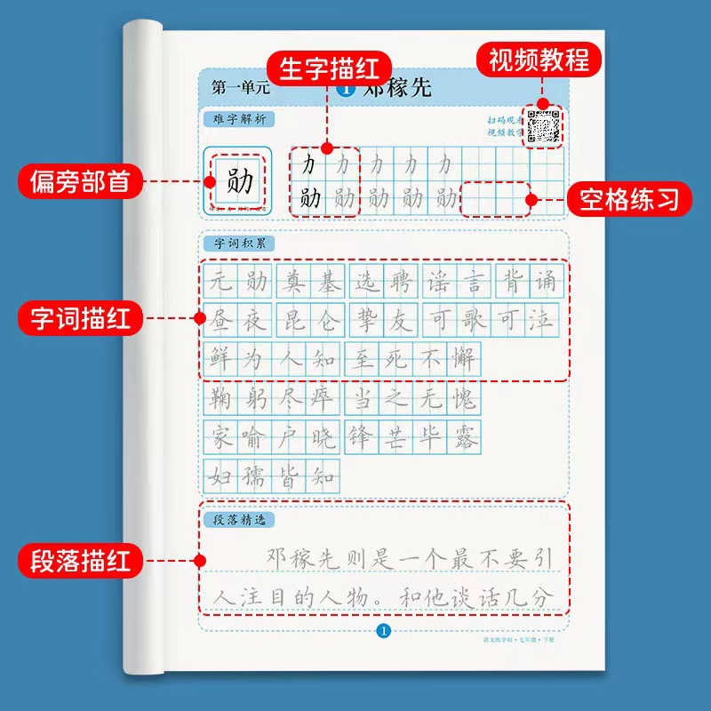 중학생을 위한 7, 8, 9학년 한자, 상하권, 인민교육출판사, 학생용 동기자, 개식연습자