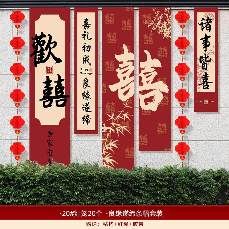 [lanterns + good marriage] wedding house wall decoration