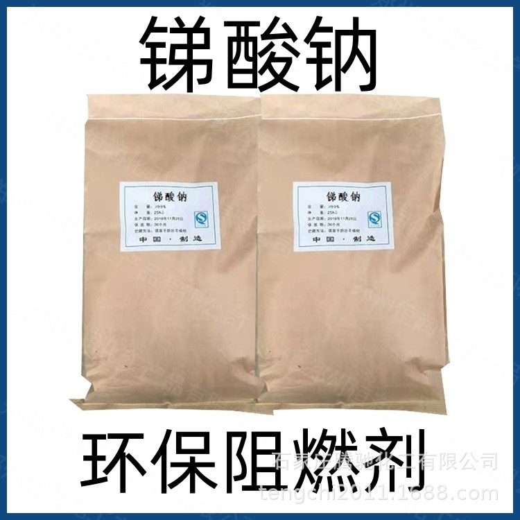 厂家直供 锑酸钠 工业级阻燃剂锑酸钠 品质保证 量大从优