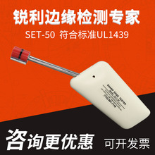 UL-1439��׼ �J��߅���z�y�xSET-50 ��߅�yԇ�x ע�����