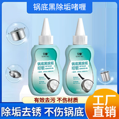 Quanyao 家庭用ステンレス製の汚れを落とすキッチン用品、鍋底の黒い汚れを落とすキッチンクリーナー、強力なサビ取りジェル