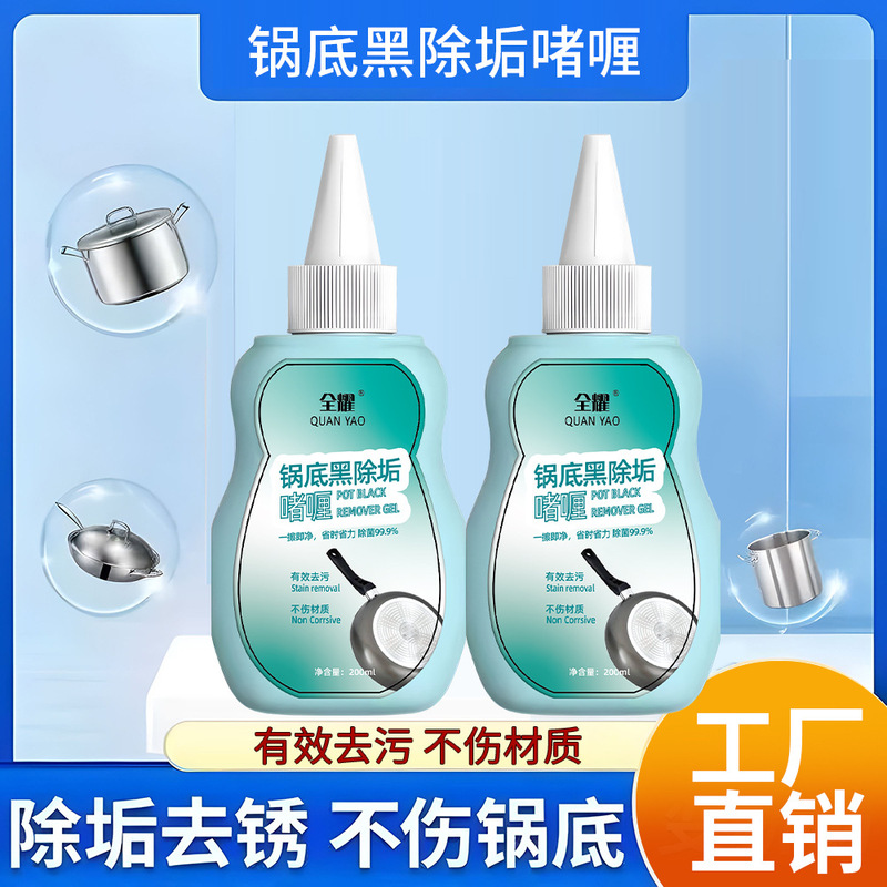 Quanyao Household Stainless Steel Cleaning Kitchenware Stains Kitchen Cleaner to Wash Pot Bottom Black Scale Powerful Rust Removal Gel