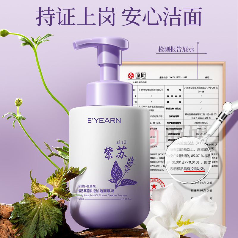 依漾紫苏氨基酸洁面慕斯控油清爽收缩毛孔深层清洁保湿学生洗面奶|undefined
