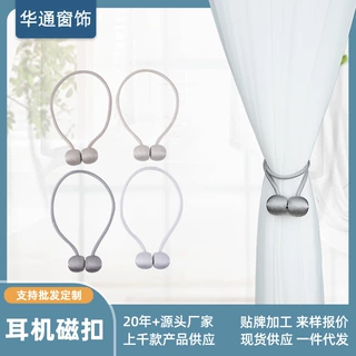 新款免打孔窗帘绑带耳机磁力扣涤纶丝磁吸窗帘扣装饰品配件 现货