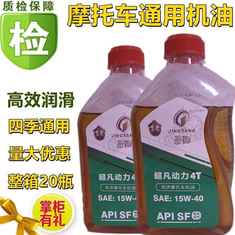 整箱批发摩托车机油4冲程踏板车助力车弯梁车125四季机油1.5斤左