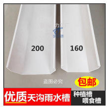 PVC天沟雨水槽屋檐沟方形管200排水槽160阳台种菜培植槽落接水槽