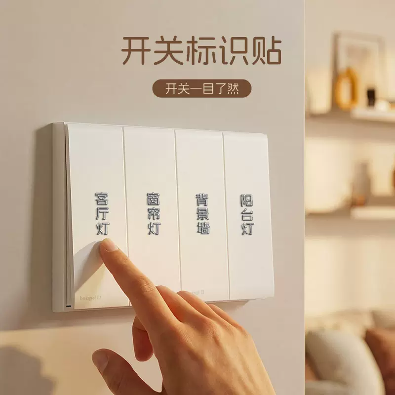 新品开关标识贴纸墙面插座灯夜光标志贴创意家用标签指示贴纸批发