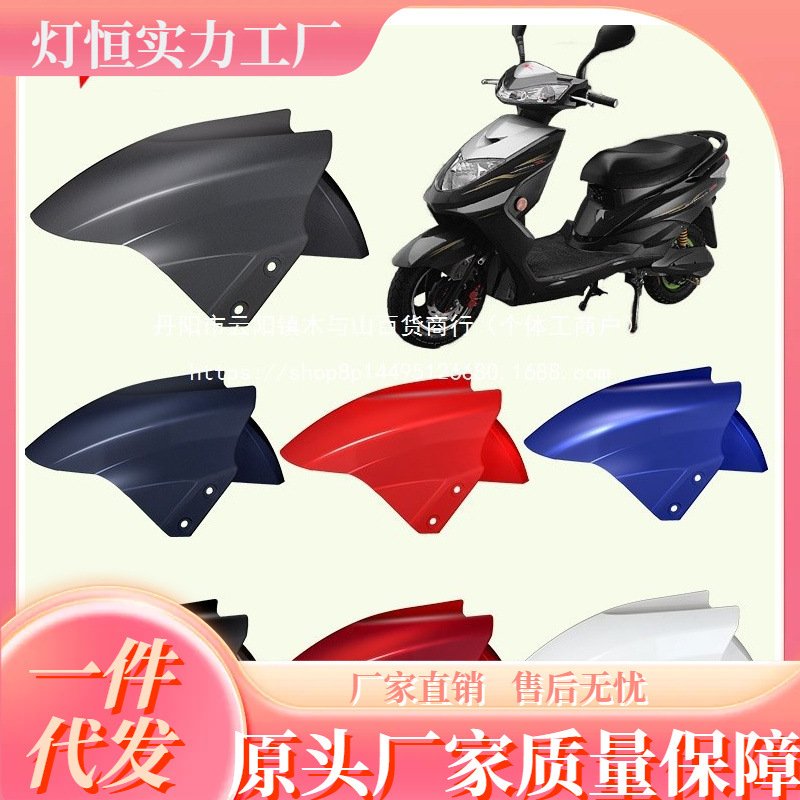 Universal Front Fender for Electric Vehicles, Suitable for Tailing, E-Bike, Yadi, Aima, and Luyuan Original Accessories Wholesale