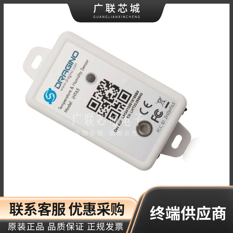 113990756 LHT65 LoRaWAN温湿度传感器内置SHT20-868MHz 全新原装