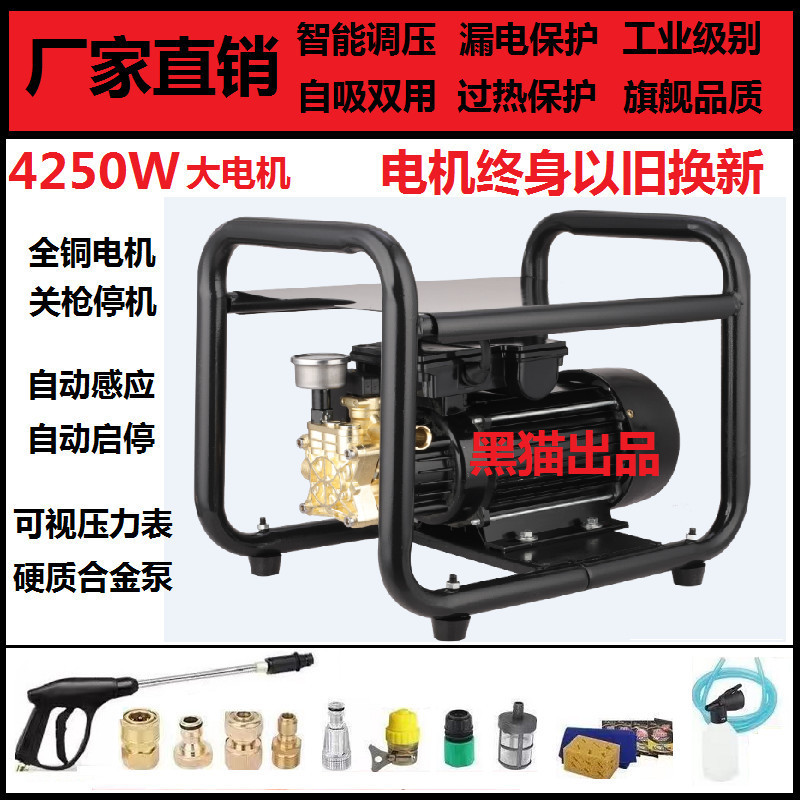 黑猫超高压全自动强力养殖场专用洗车机家用220V洗车刷车水