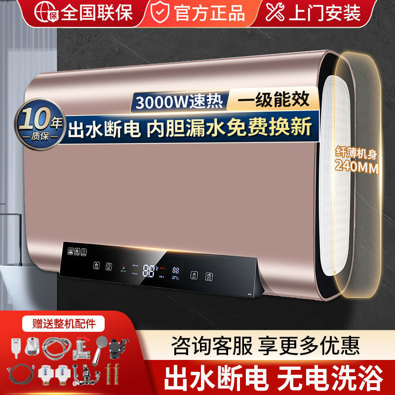 好太太【上门安装】电热水器扁桶家用速热储水式洗澡变频遥控智能