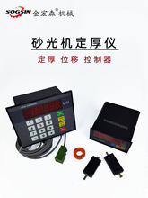 青岛砂光机定厚尺寸控制器砂光机电脑定厚仪位移控制器砂光机配件