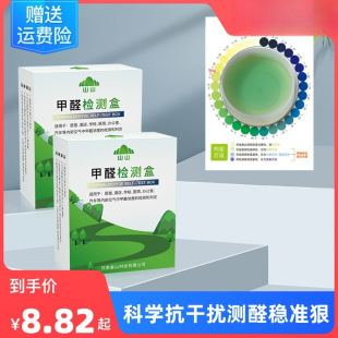 Formaldehyde Detection Box New Internal Detection Instrument Professional Household Instrument Test Paper Reagent Self-Test Box