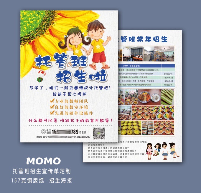 幼儿园招生宣传单入园新生入学通知书初中个性小学录取宣传单