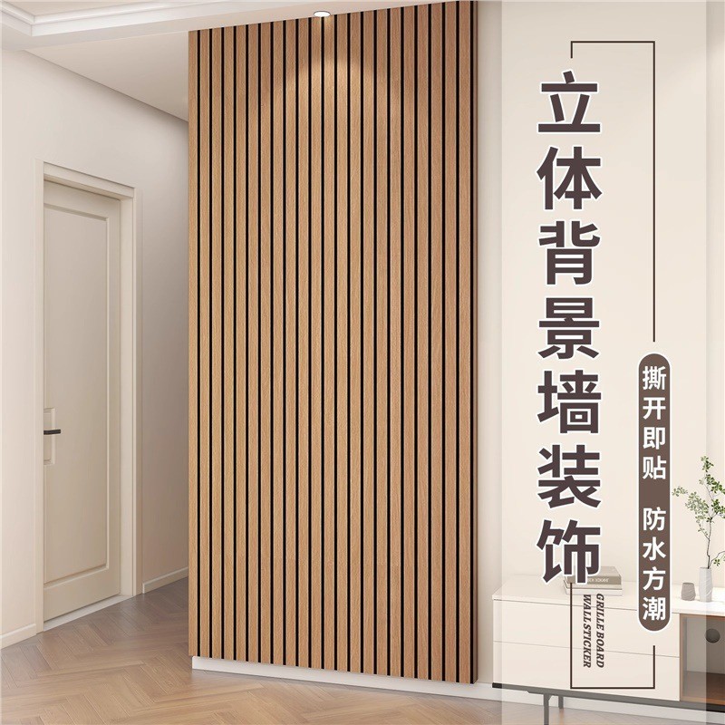 Grille gruesa pegatina de pared autoadhesiva a prueba de agua a prueba de humedad madera papel pintado sala de estar TV fondo decoración de pared renovada pegatina