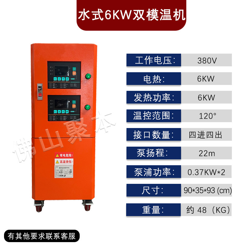 6KW 듀얼 머신 올인원/금형 온도 조절기(120°）
