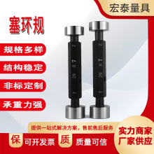 塞环规光滑塞规光面通止规H7极限孔用量规双头圆柱形塞规锥度量规