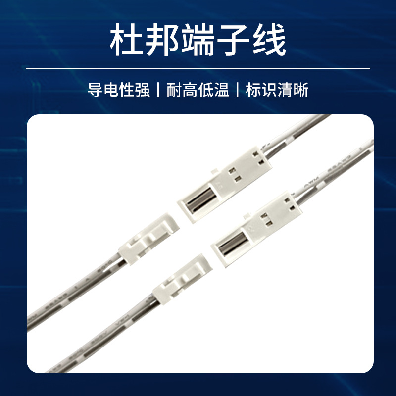 LED衣柜灯厨柜灯杜邦公母头双头排线2P 端子线 电子线厂家直供