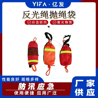 应急救援浮力绳保护袋水上救员漂浮绳包水域救援浮索投掷袋