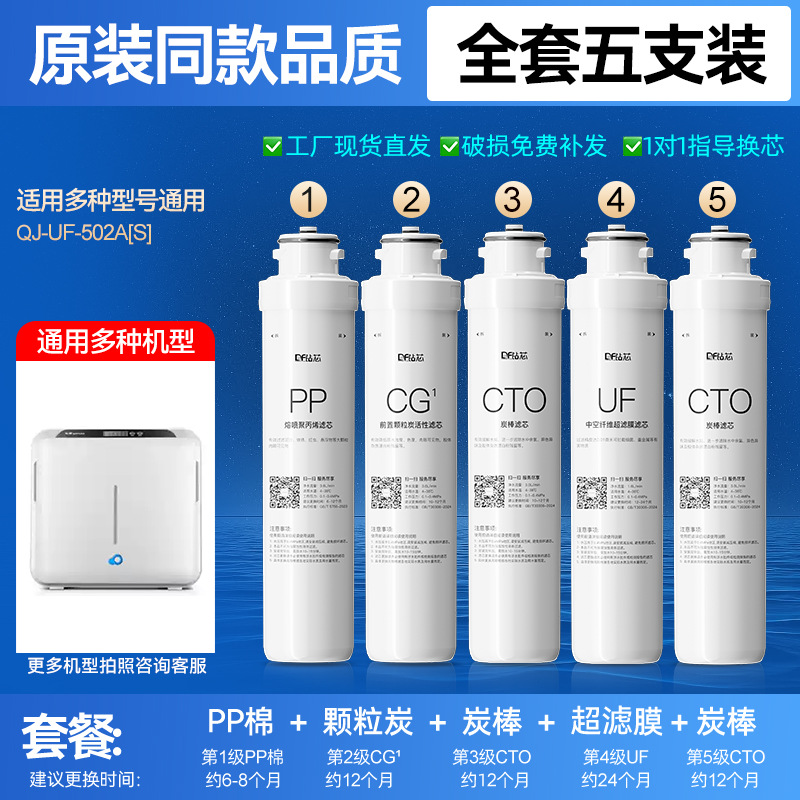 Aplicable a Qinyuan purificador de agua original universal Beluga módulo de filtro QR-R5-E/5A/R5-E/RU5D transfronterizo