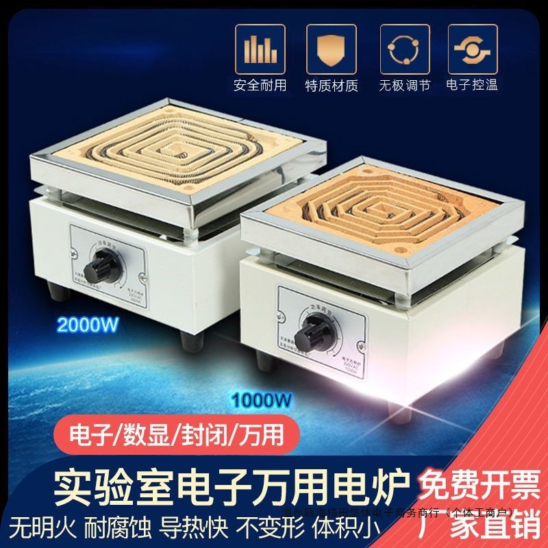 实验电炉可调温实验室用封闭电炉子万用电炉双联 1KW 2KW 1千瓦