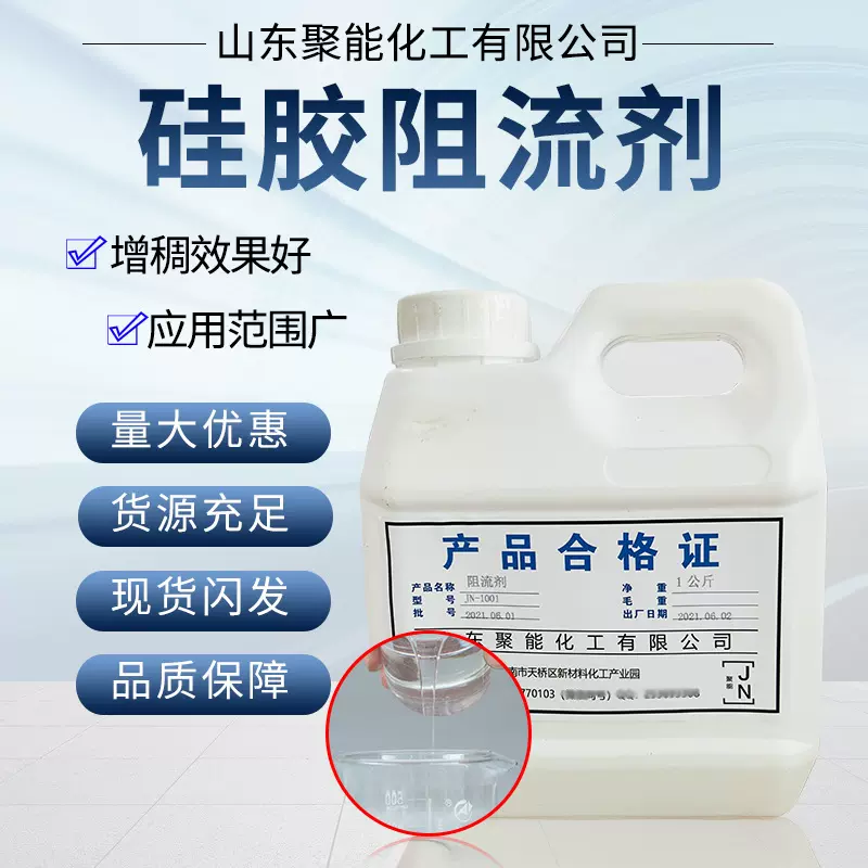 批发液体硅胶阻流剂硅胶增稠剂 液态硅胶添加阻流剂 硅胶阻流剂