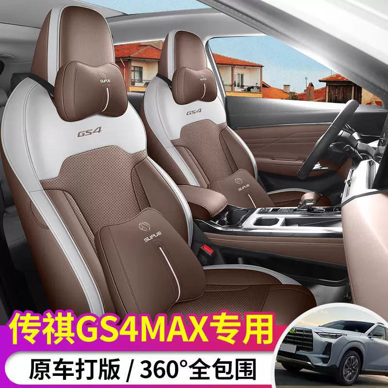 2024 Trumpchi GS4max все включено чехлы сидений новый четырехсезонный подушка мужское летнее дышащее перфорированное чехло сиденья