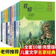 名家经典文学10册 蓝鲸的眼睛放学后告别地球等 全套小说儿童+杨