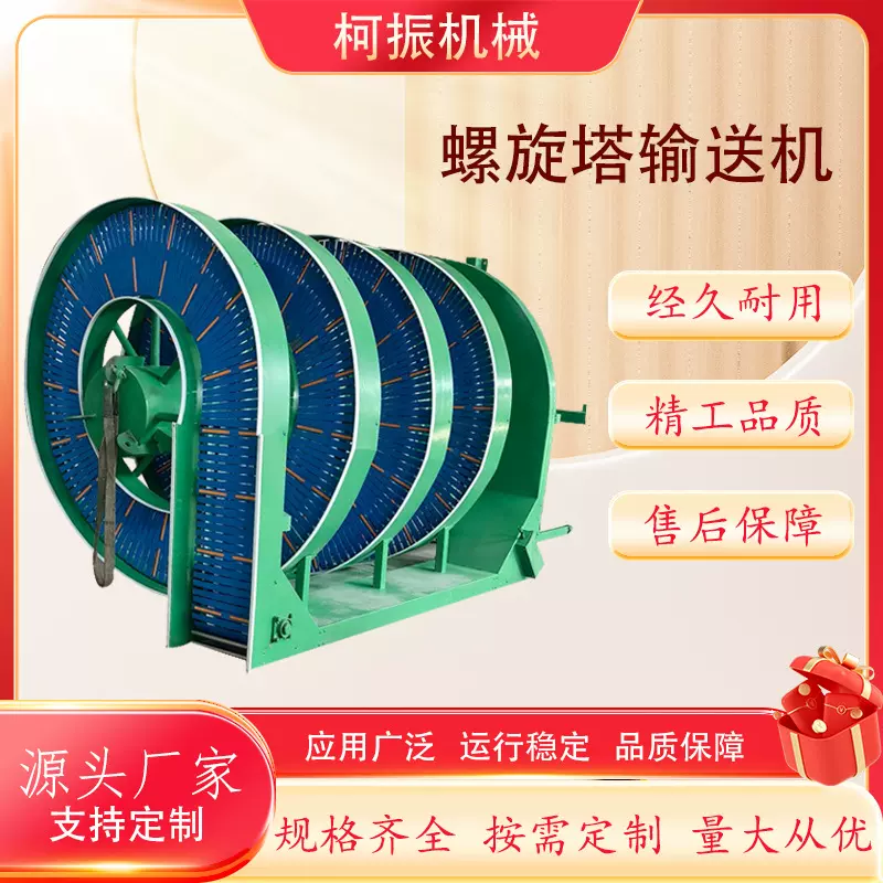 螺旋塔输送机无动力升降式垂直传送带多层不锈钢链板输送带