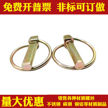 环形销O型销安全销保险销弹簧销卡销 4.5mm5mm6mm8mm10mm11mm12mm