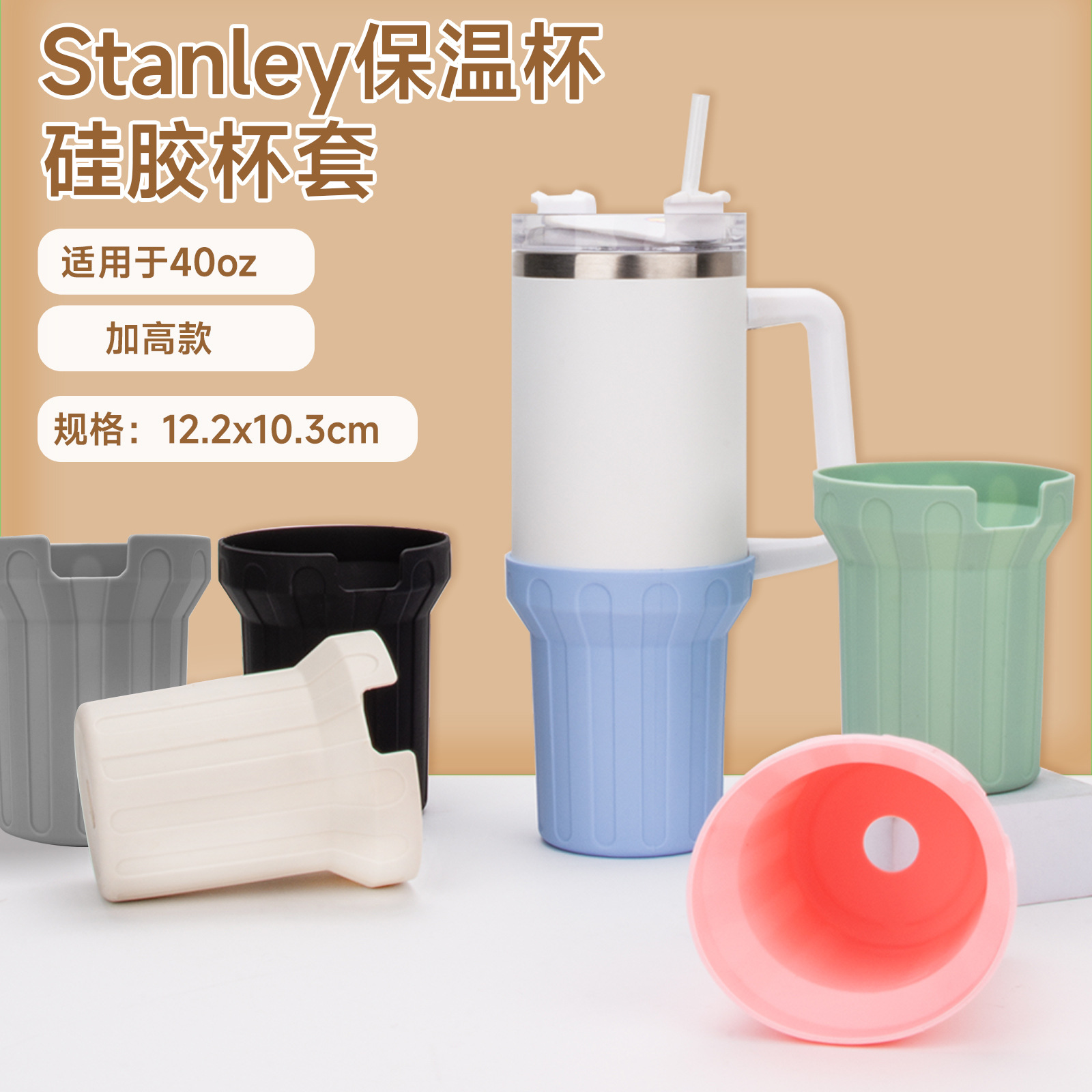 爆品Stanley杯硅胶杯套升级加高款防滑冰霸杯保护套防摔防刮杯套