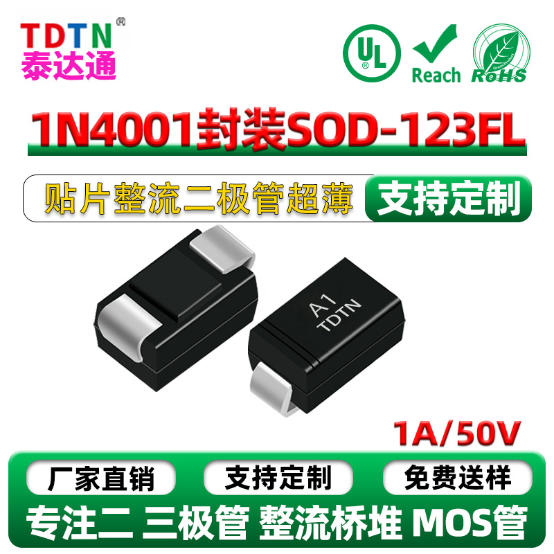 厂家现货1N4001 丝印A1 SMA SOD-123FL 1A/50V贴片整流二极管超薄