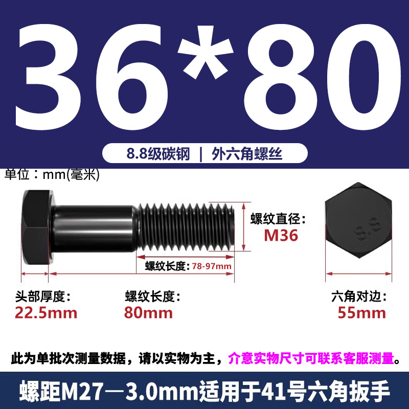 Болт Nanbiao M36*80