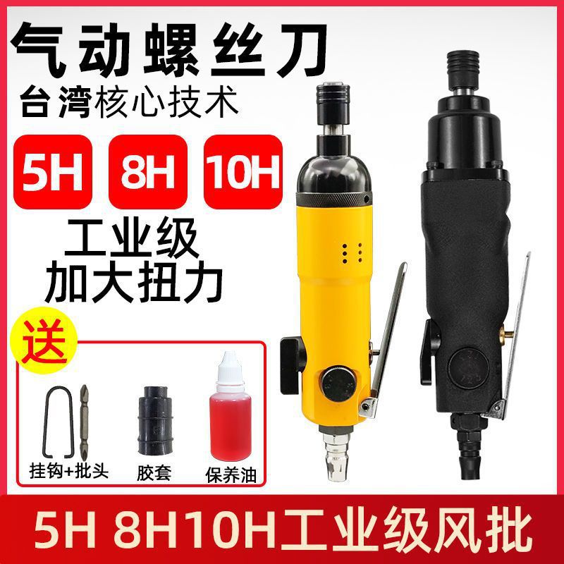 批发气动螺丝刀风批大功率起子工业级气批气动螺丝批气动工具气动