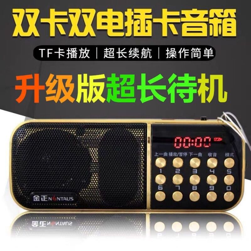 Jinzheng B851 Card-Insertable Speaker, Radio for the Elderly, Mp3 Player, Mini Speaker, Dual Card Dual Standby, Loud Sound Jinzheng B851 Card-Insertable Speaker, Radio for the Elderly, Mp3 Player, Mini Speaker, Dual Card Dual Standby, Loud Sound