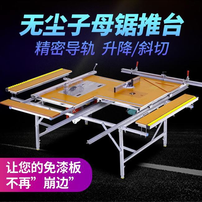 无尘小据台家装倒装升降锯装修木工锯裁板锯多功能锯台小型