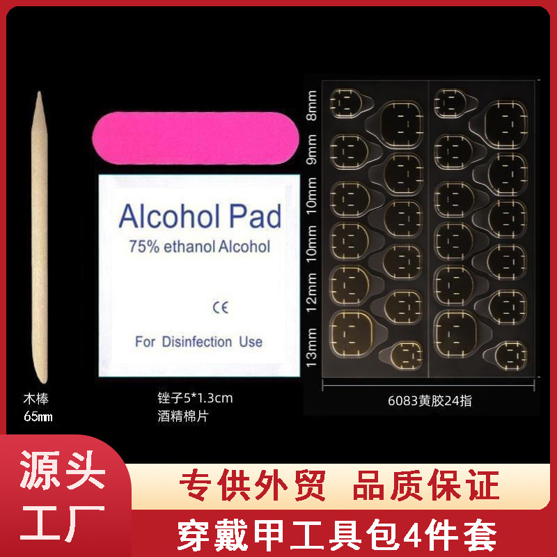 ウェアラブルマニキュアツールキット、爪やすり、オレンジウッドスティック、超粘着性跡のないゼリー接着剤、マニキュアアクセサリー、完成したアルコールタブレット|undefined