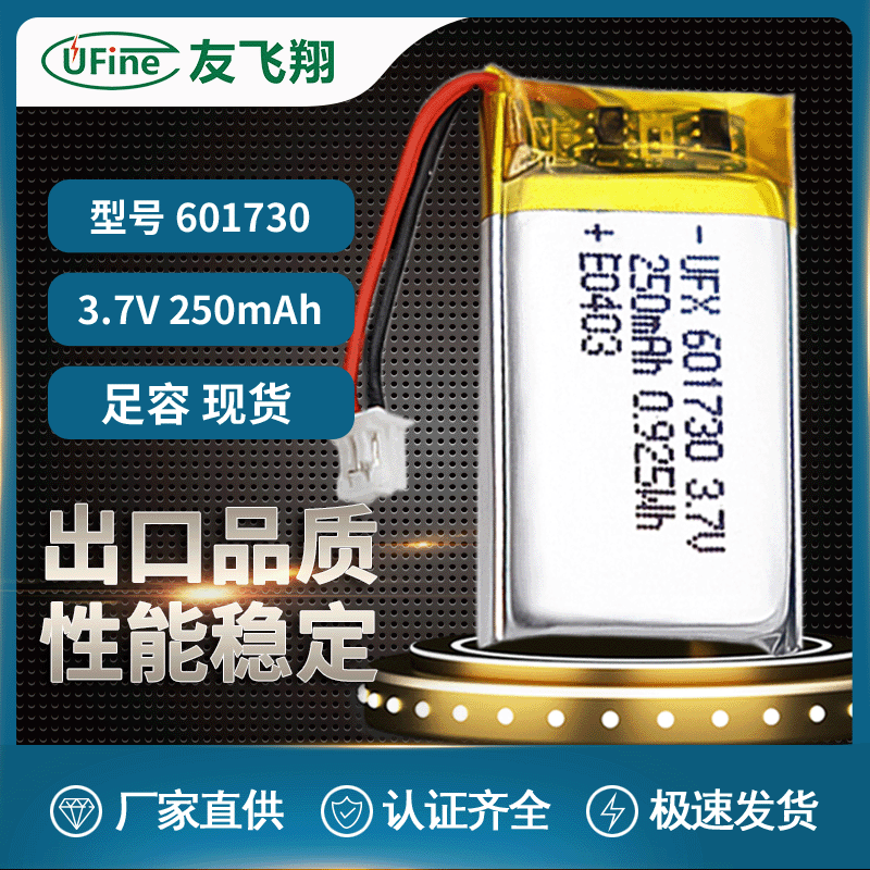 601730 3.7v 250mAh美容仪钓鱼灯聚合物锂电池KC  MSDS