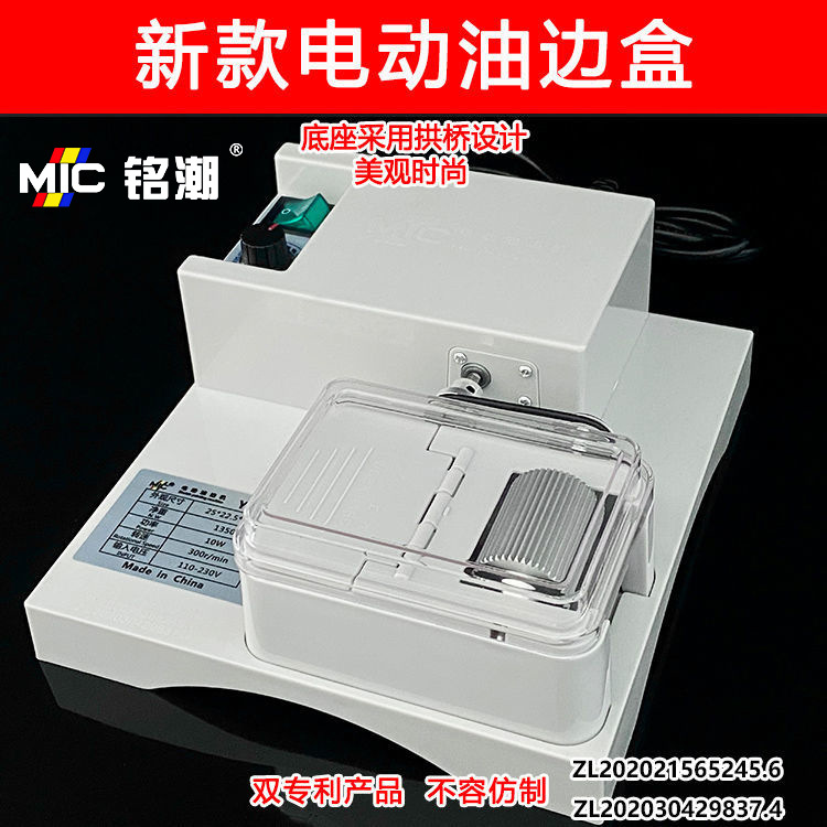 2021新款电动油边盒 上油饱满 不粘油易清洗 无承轴不卡轮