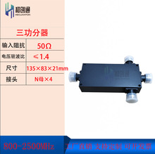 和创通GFQ-0825功分器800-2500MHZ微带蜂窝移动扩频通信室内分布