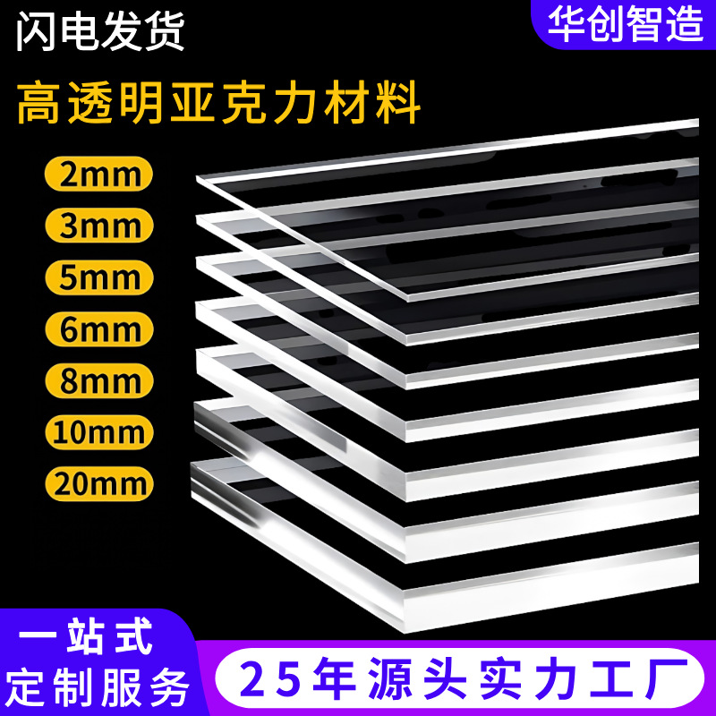高透明亚克力板透明有机玻璃彩色亚克力板PS透明PMMA切割加工印刷