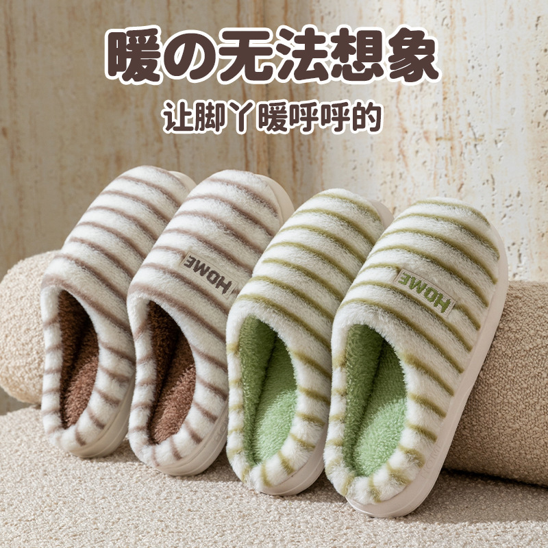 毛绒棉拖鞋女秋冬季居家软底防滑加绒保暖情侣条纹款毛毛拖鞋男款|undefined