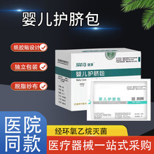 批发健琪婴儿护脐包生孩子无菌脐带护理包壳聚糖棉布护脐带新生儿
