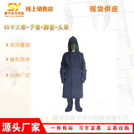 防阻燃隔热长袍40卡大褂手套带脚套带头罩HYF-DH012防电弧服四件