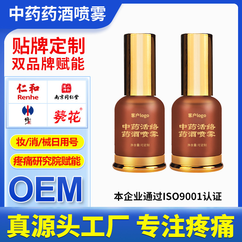 OEM筋骨薬液、痛症治療、透骨草配合エッセンス、経絡鎮痛理学療法、お灸健康液|undefined
